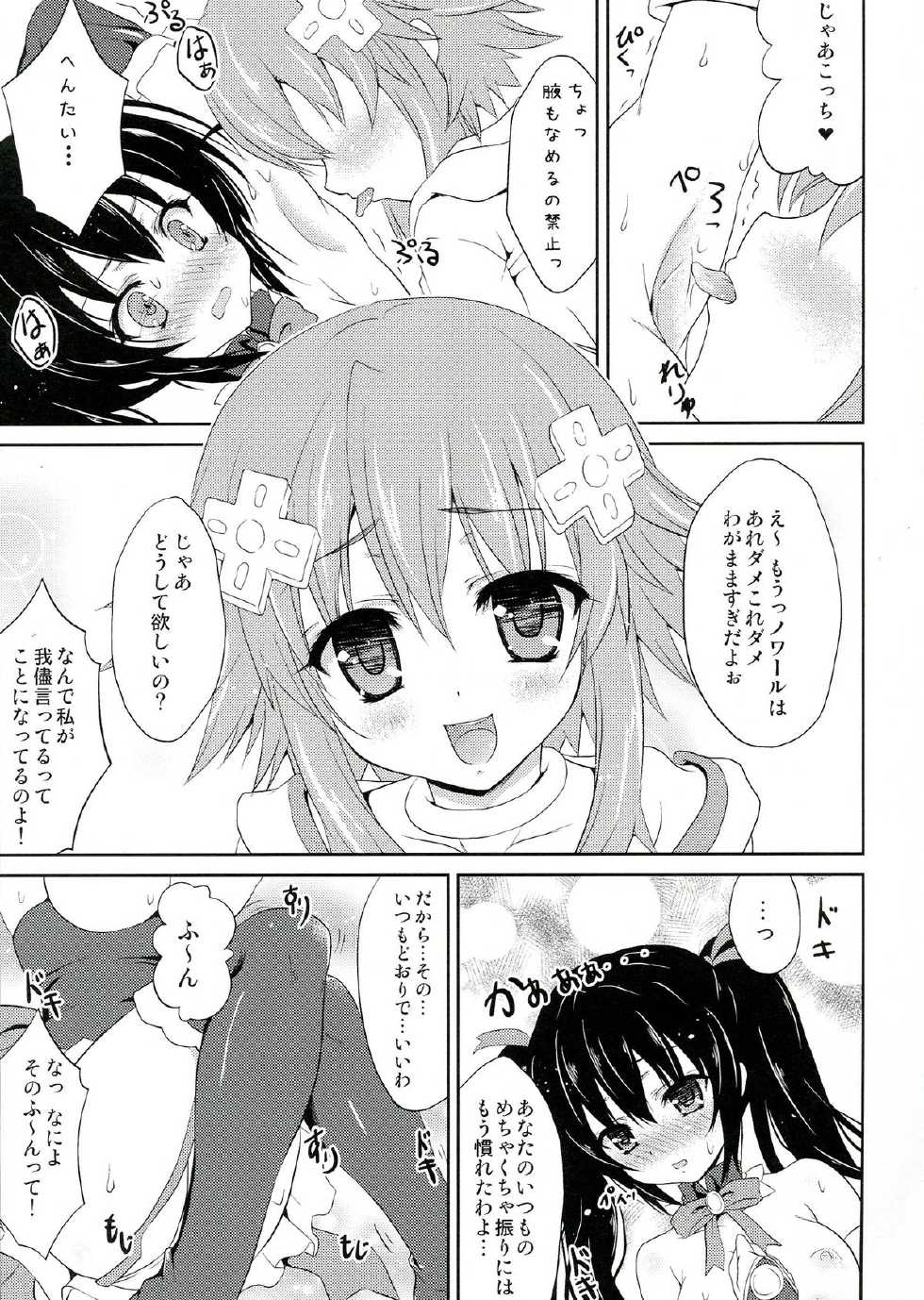 (C84) [White Clover (Hinamori Yui)] W-CLOVER vol.01 (Hyperdimension Neptunia) - Page 7