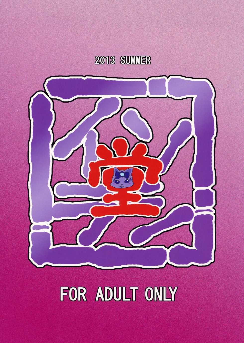 (C84) [Isorashi Dou (Isorashi)] Idol Makoto Kinbaku Kankin SHOW (Dokidoki! Precure) - Page 2