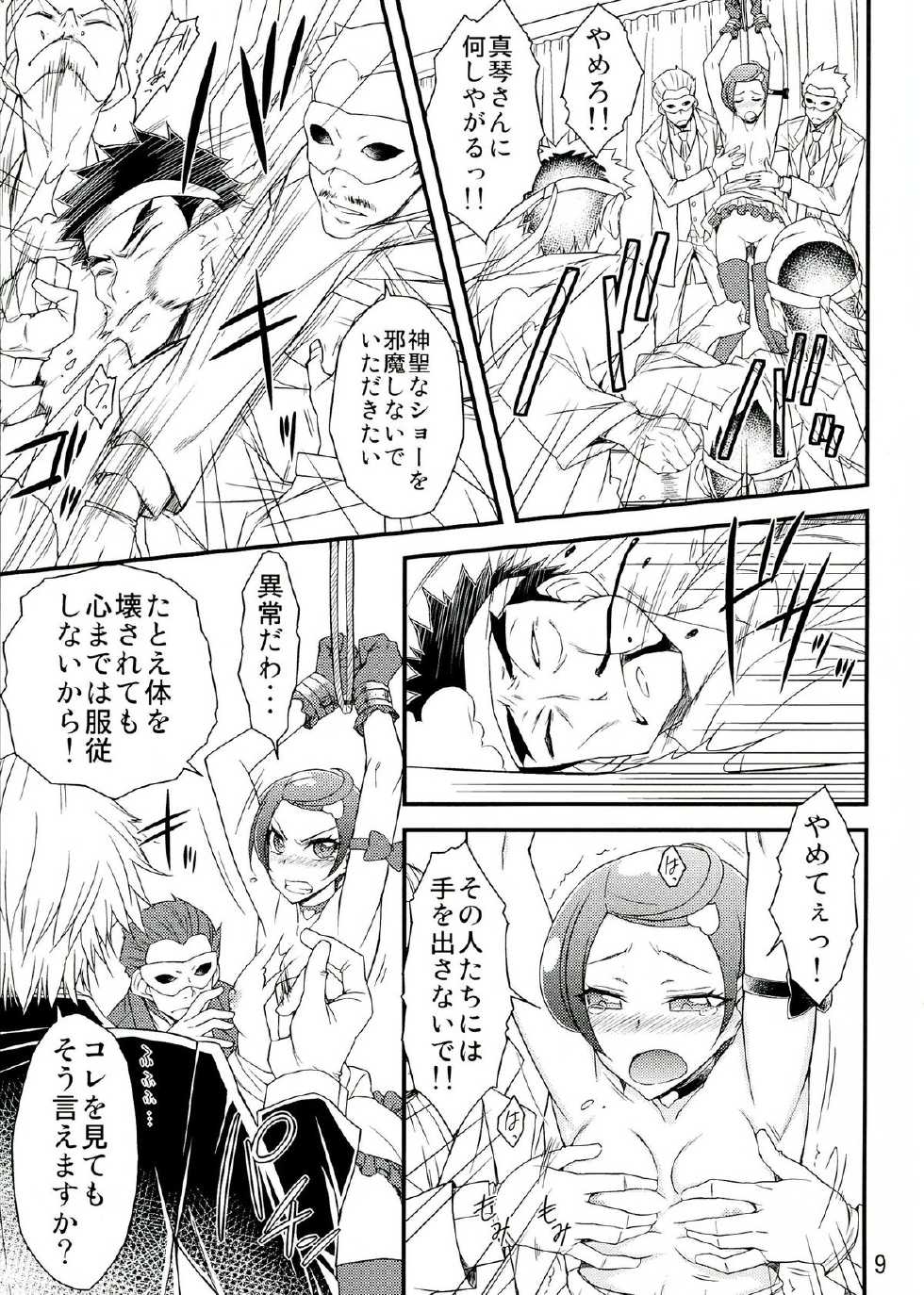 (C84) [Isorashi Dou (Isorashi)] Idol Makoto Kinbaku Kankin SHOW (Dokidoki! Precure) - Page 9