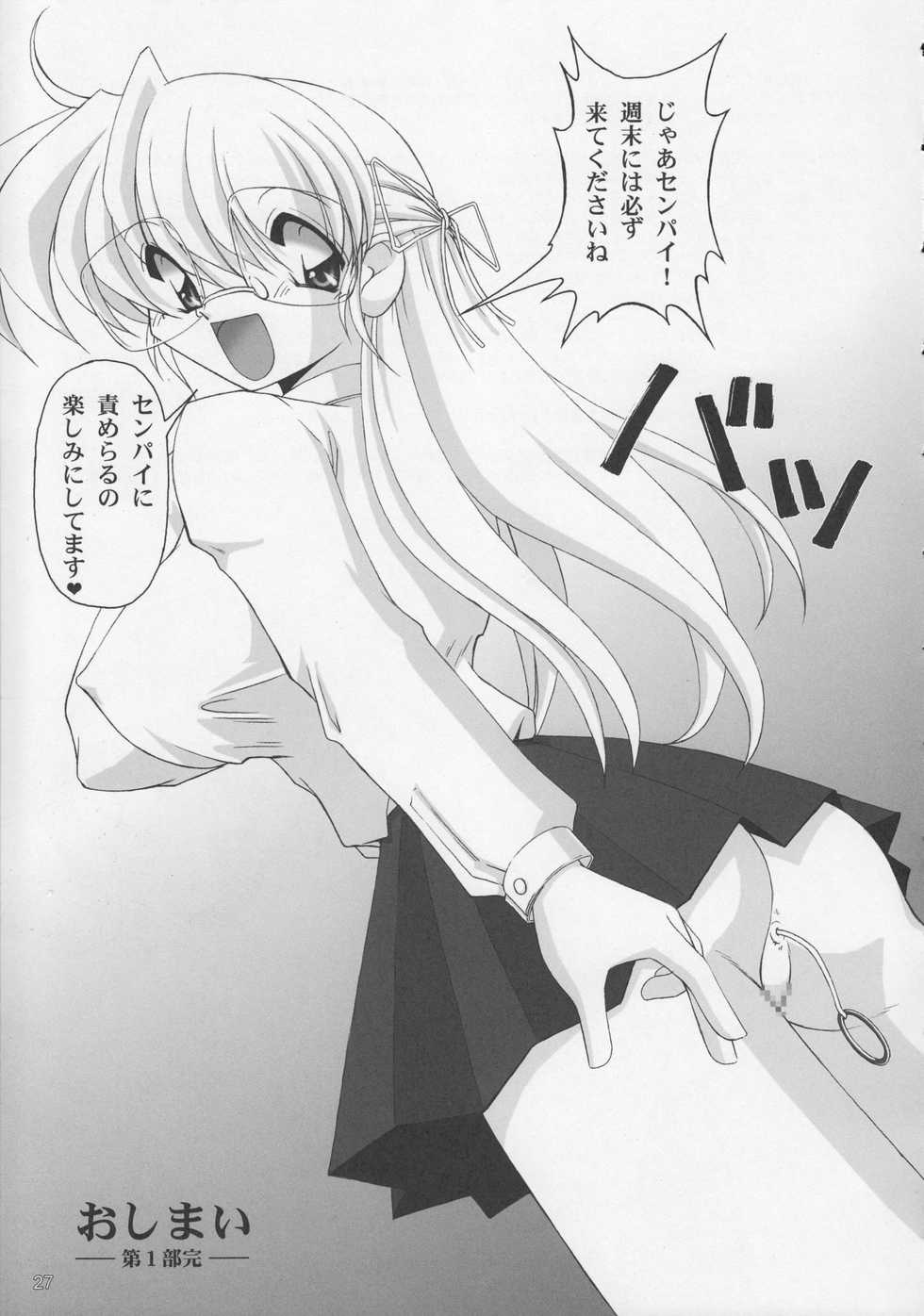 (C68) [KNOCKOUT (Various)] Oshiri De Kyu! 10 - Page 26