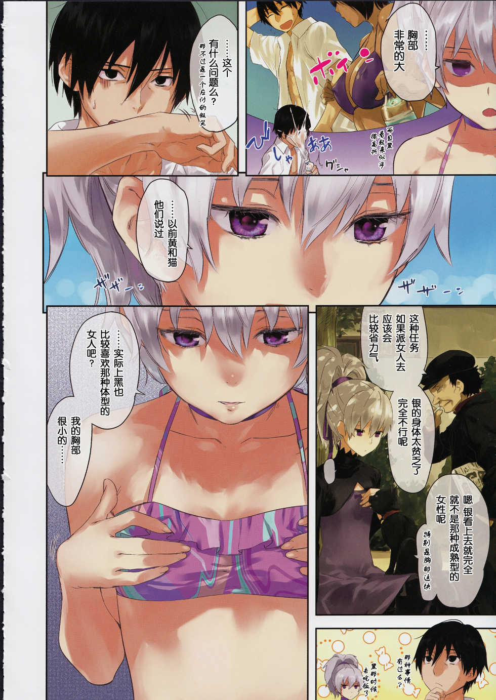 (C84) [Ajisaidenden (Kawakami Rokkaku, Takanashi Rei)] in scores (DARKER THAN BLACK) [Chinese] [Incomplete] - Page 17