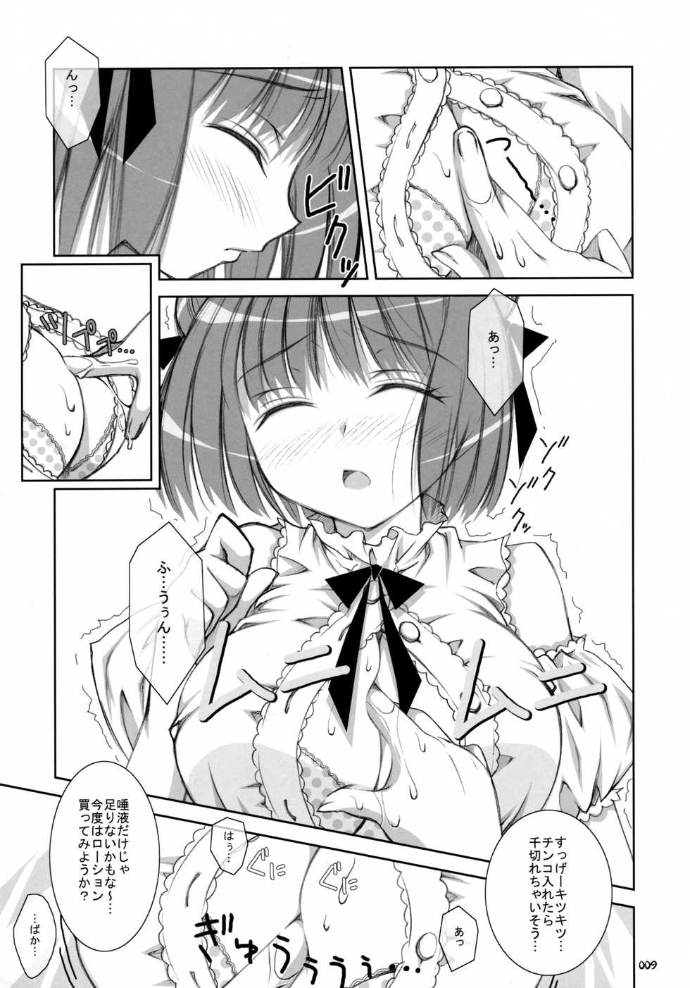 (C71) [Oshaban (Sasahiro)] Oshaban Shoushuuhen - Page 8