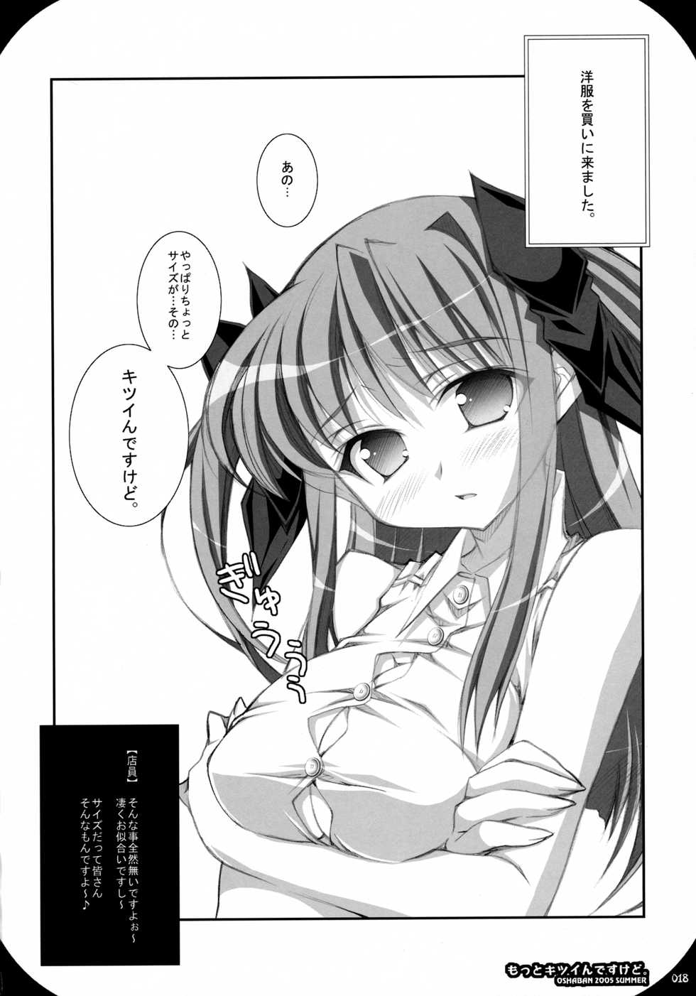 (C71) [Oshaban (Sasahiro)] Oshaban Shoushuuhen - Page 17