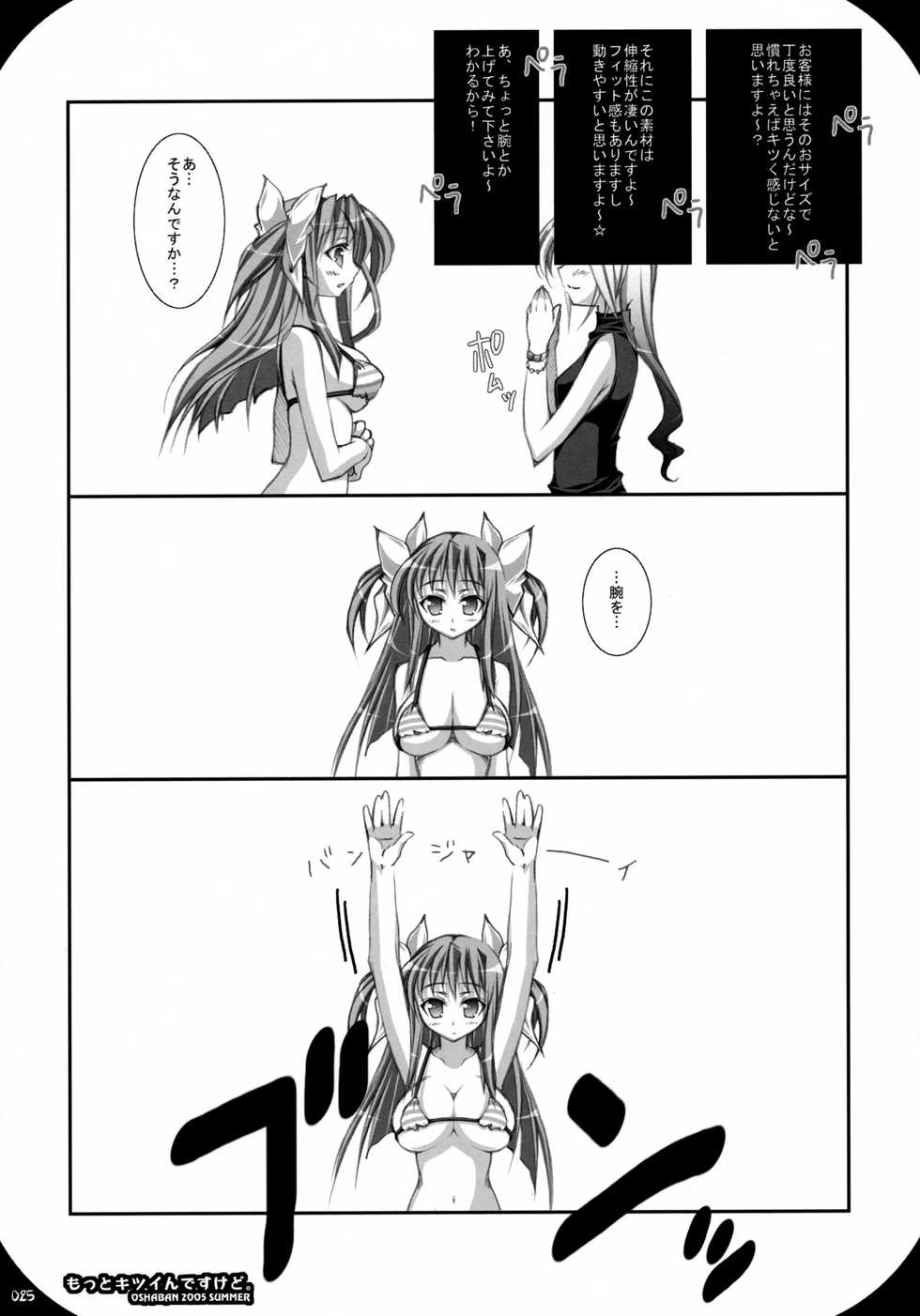 (C71) [Oshaban (Sasahiro)] Oshaban Shoushuuhen - Page 24