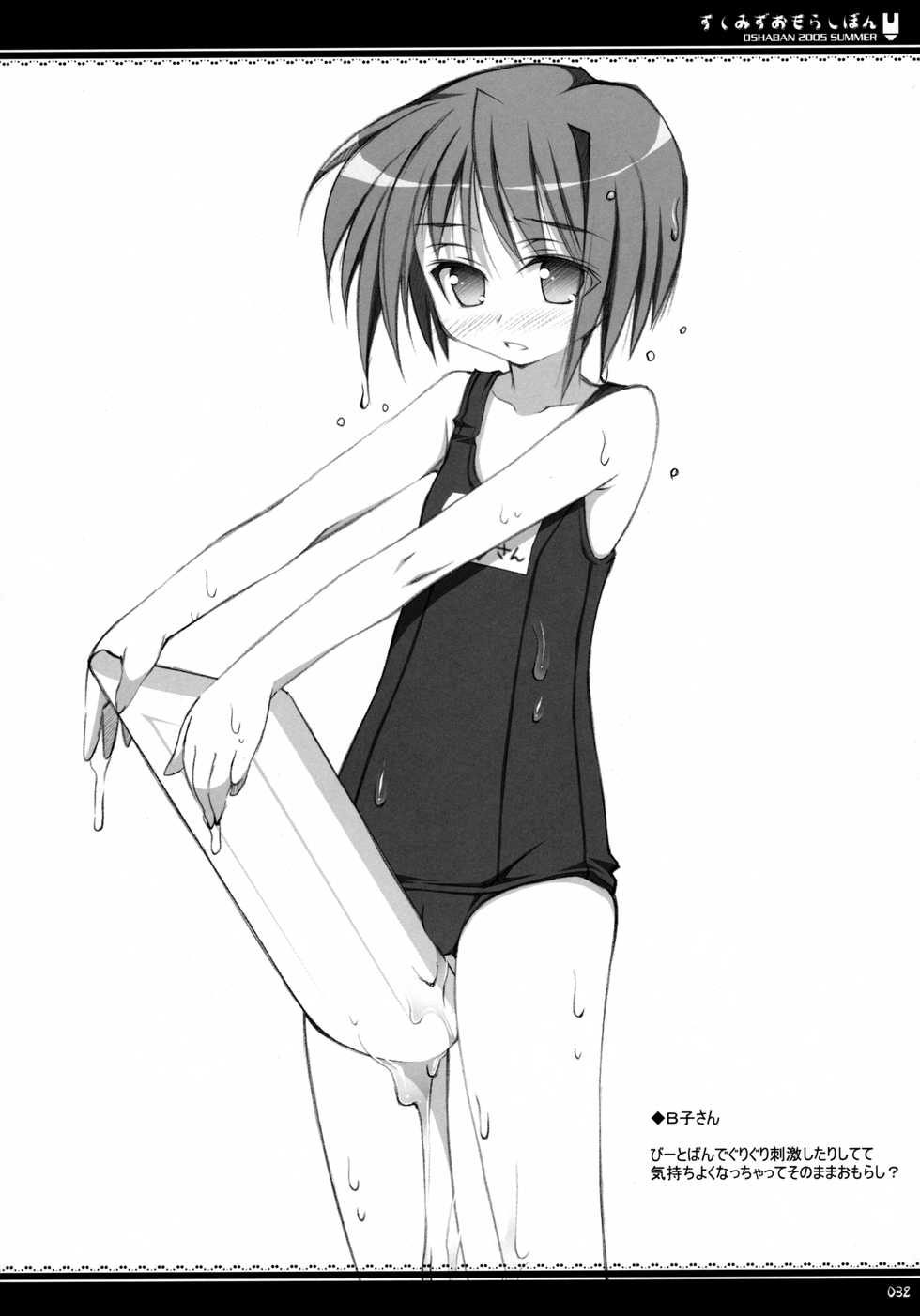 (C71) [Oshaban (Sasahiro)] Oshaban Shoushuuhen - Page 31