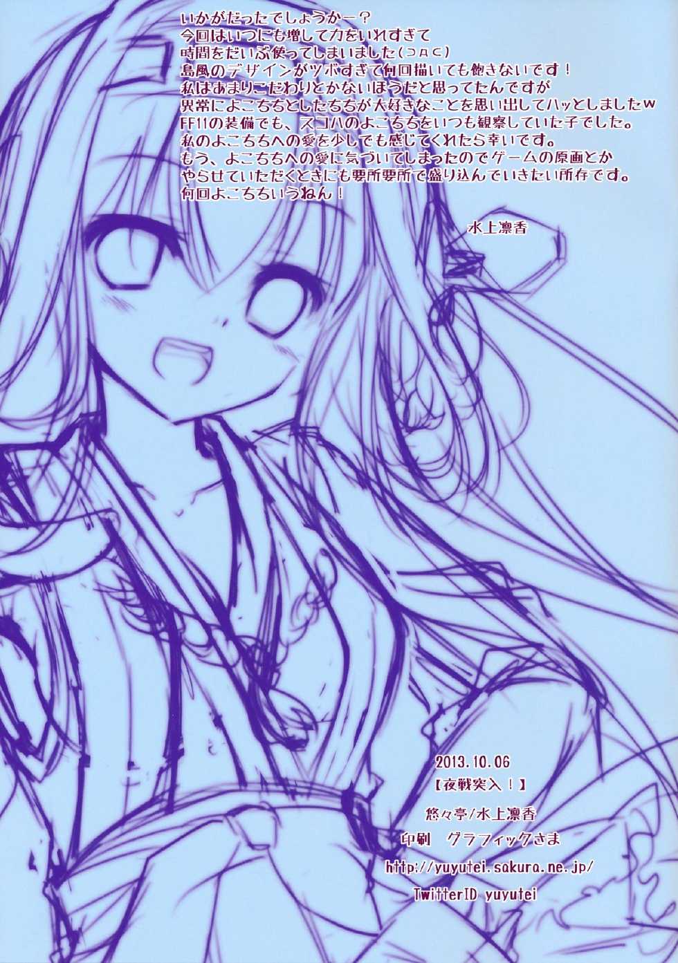 (SC61) [Yu-Yu-Tei (Minakami Rinka)] Yasen Totsunyuu! (Kantai Collection -KanColle-) - Page 11