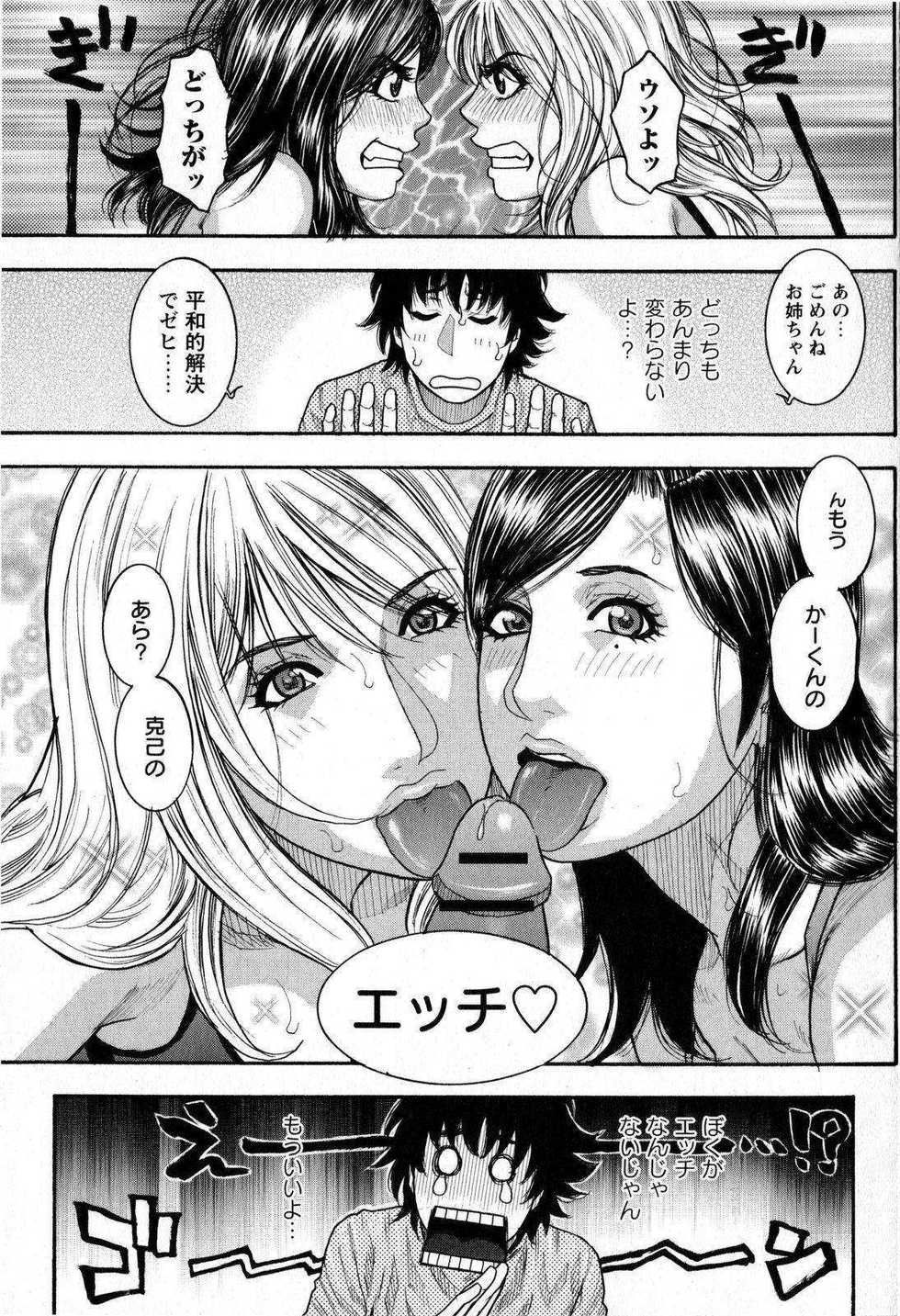Comic Masyo 2008-11 - Page 33