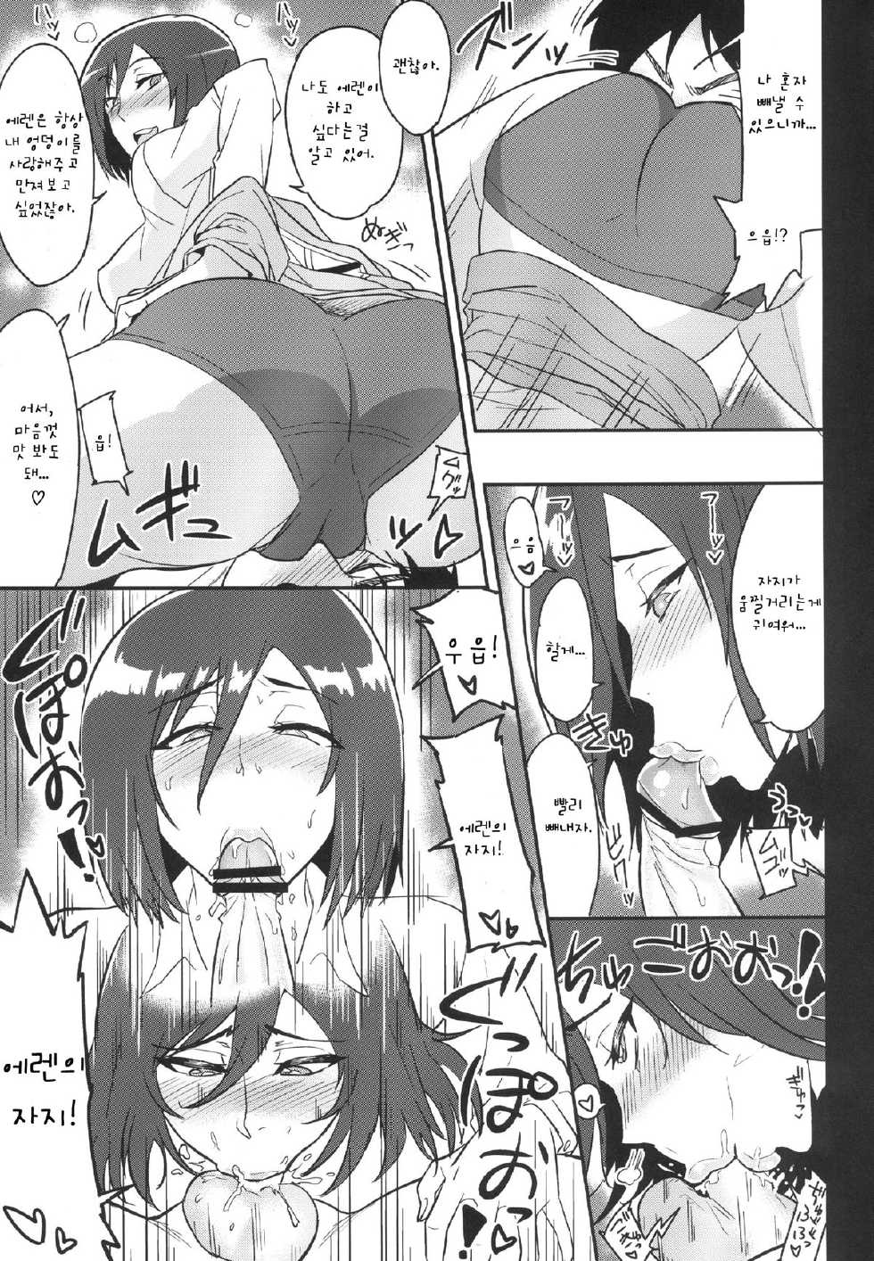 [Aroma Gaeru (Numahana)] Hazy Moon (Shingeki no Kyojin) [Korean] [Digital] - Page 5