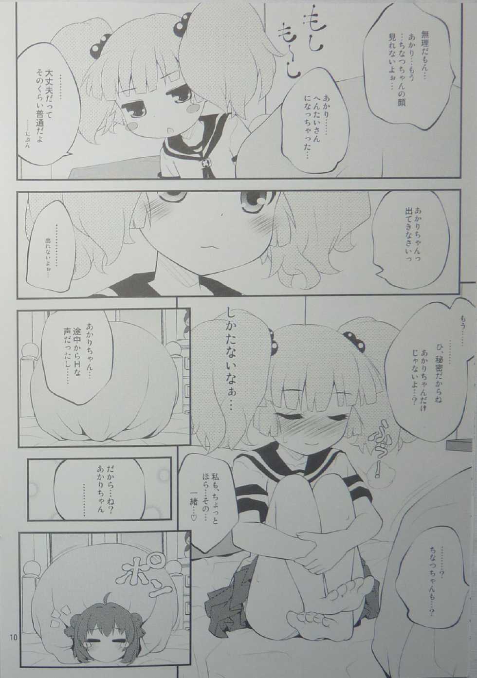 (SC61) [PuriMomo (Goyac)] Kokoapoa (YuruYuri) - Page 9
