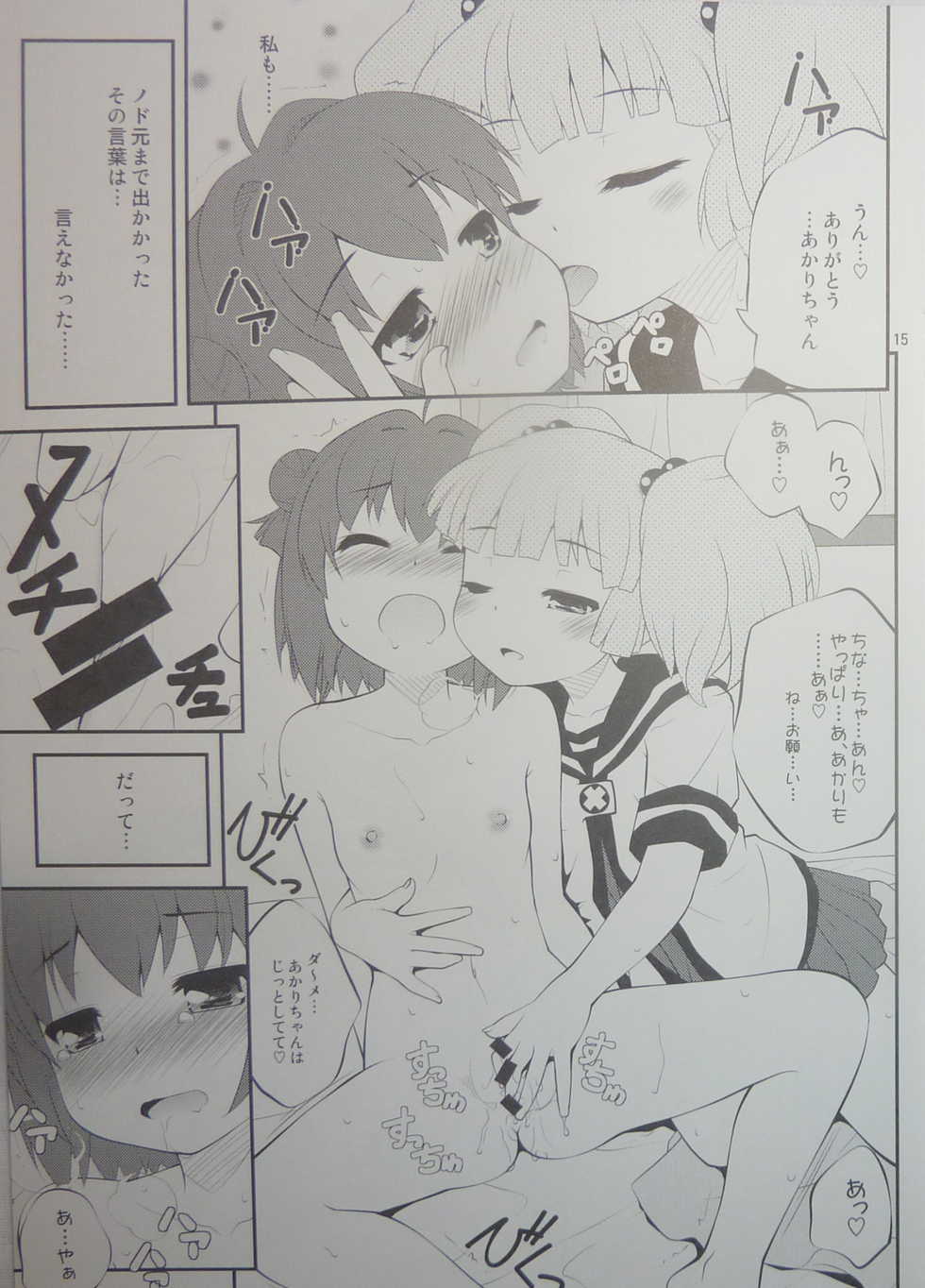 (SC61) [PuriMomo (Goyac)] Kokoapoa (YuruYuri) - Page 14