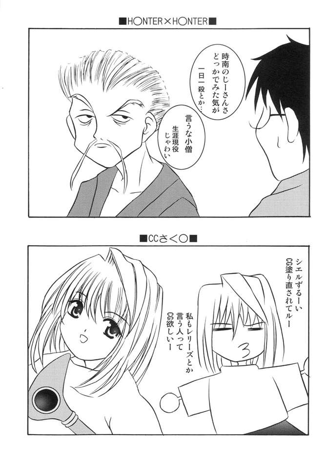 [Hikari no Shinden (Koukami Sayana)] Daisangen (Tsukihime) - Page 6