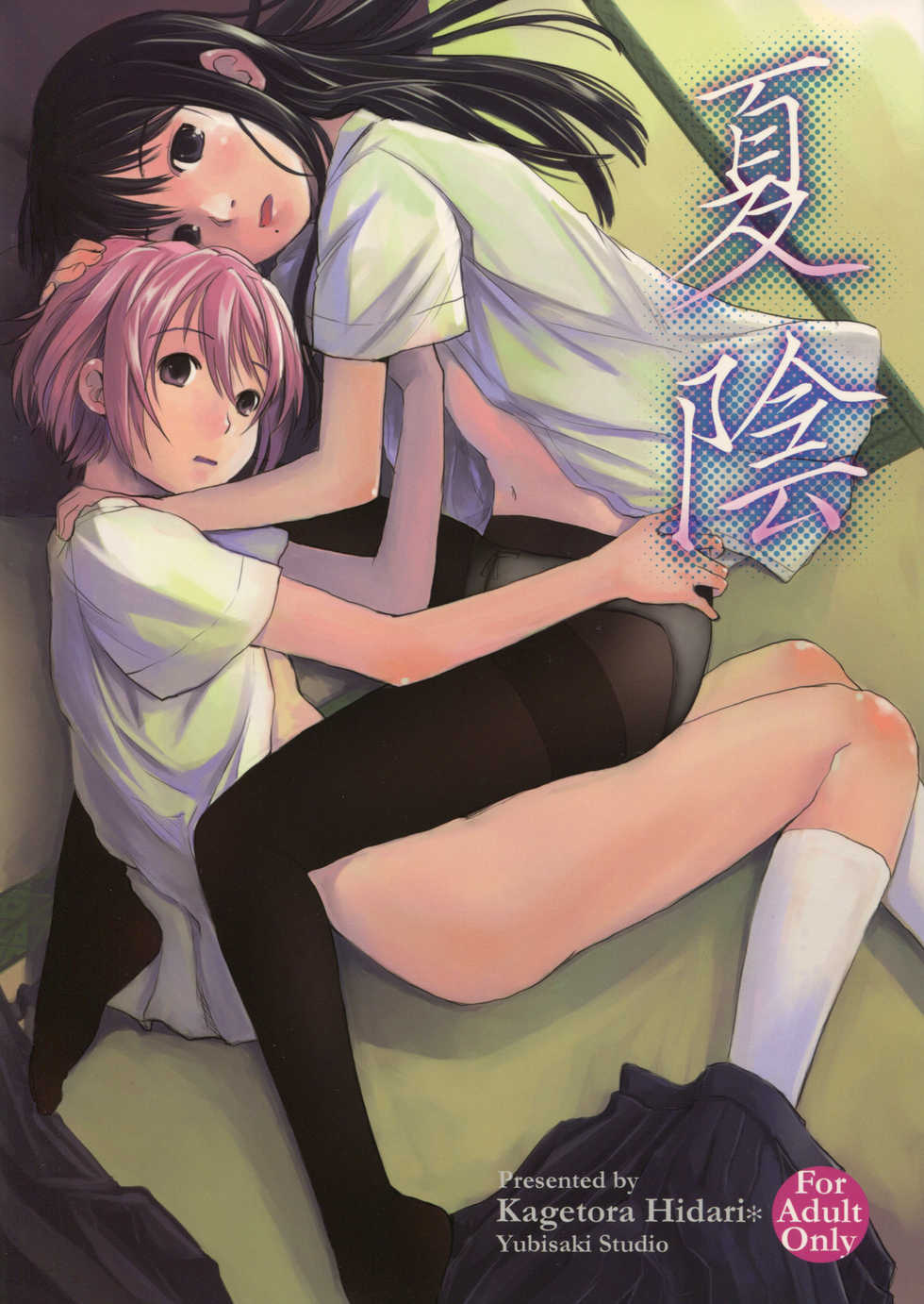 (C80) [Yubisaki Studio (Hidari Kagetora)] Natsukage - Page 1