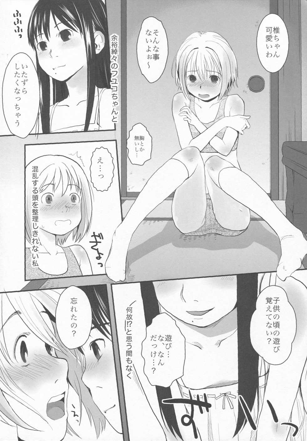 (C80) [Yubisaki Studio (Hidari Kagetora)] Natsukage - Page 9