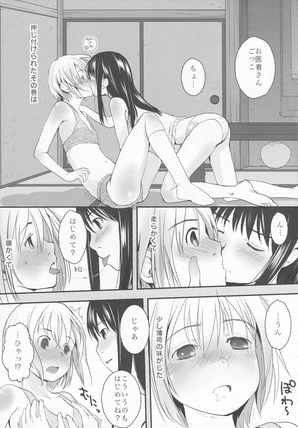 (C80) [Yubisaki Studio (Hidari Kagetora)] Natsukage - Page 10