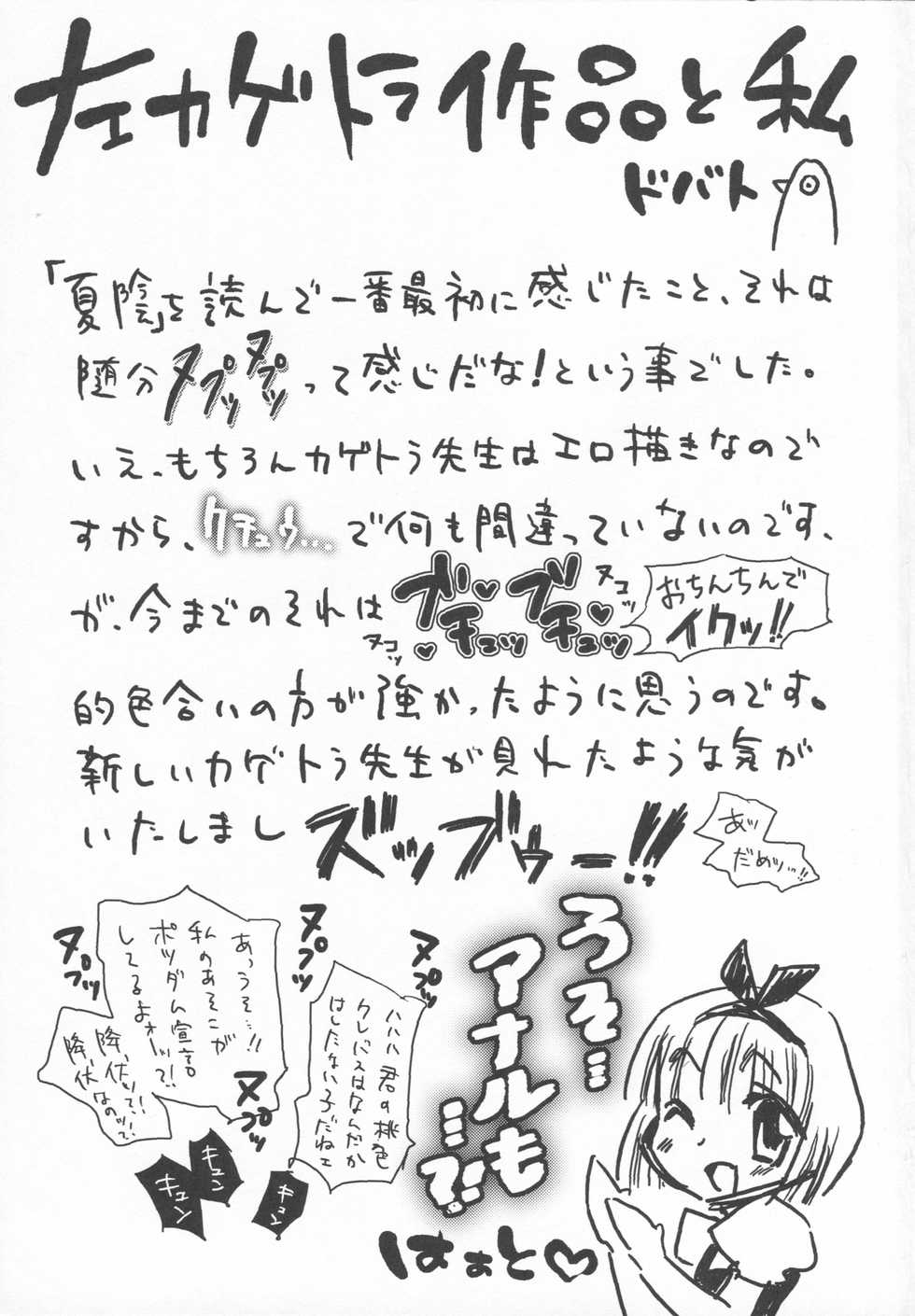 (C80) [Yubisaki Studio (Hidari Kagetora)] Natsukage - Page 28