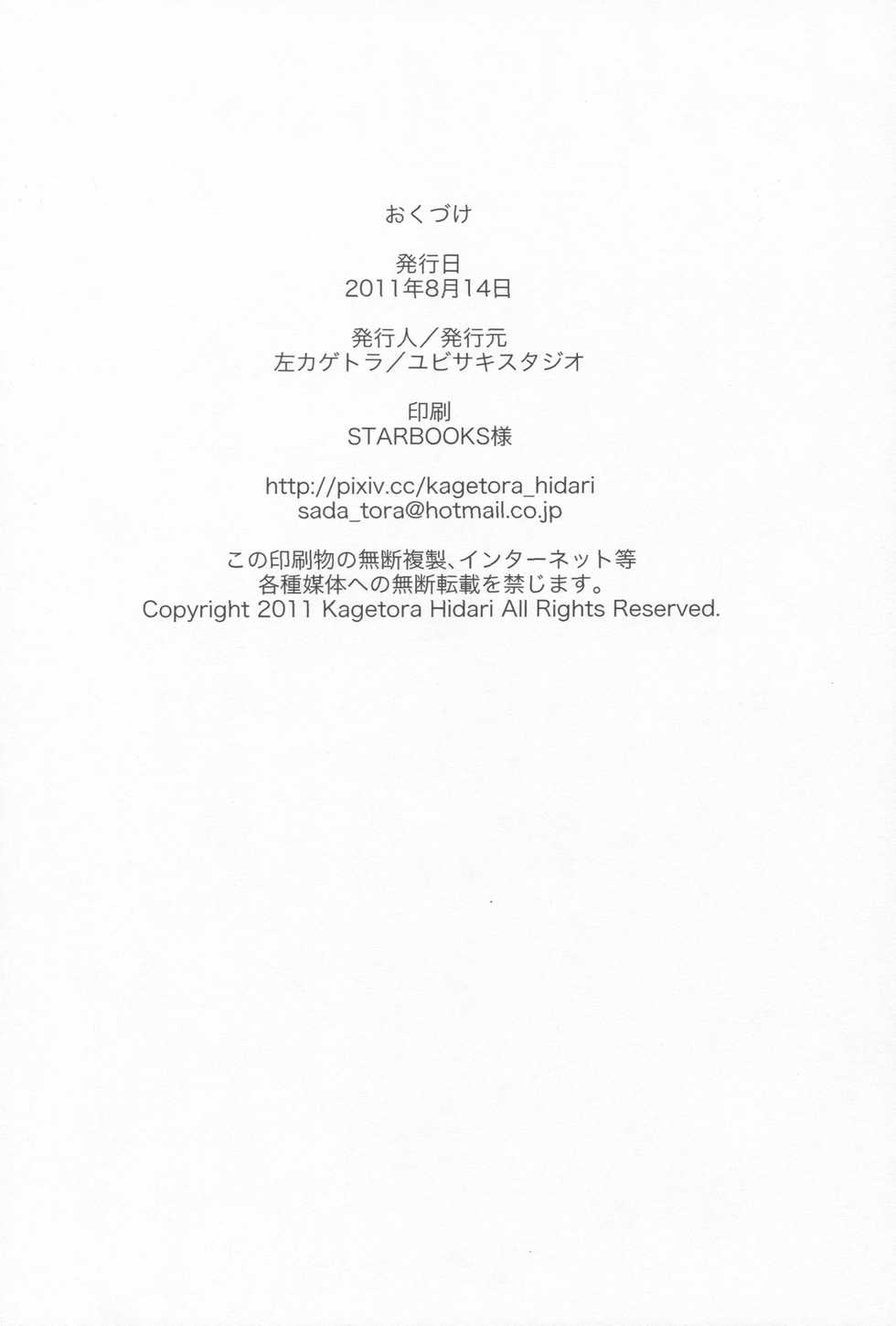 (C80) [Yubisaki Studio (Hidari Kagetora)] Natsukage - Page 29
