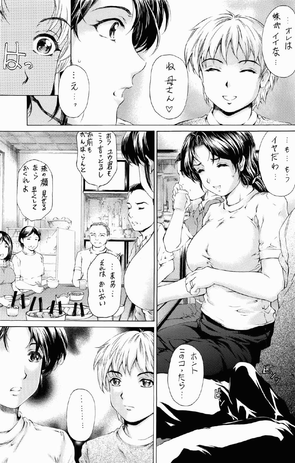 [Subesube1kg (Narita Kyousha)] 9-Ji Kara 5-ji Made no Koibito Dai Go wa Kanzenban - NINE to FIVE LOVER [2011-05-10] - Page 4