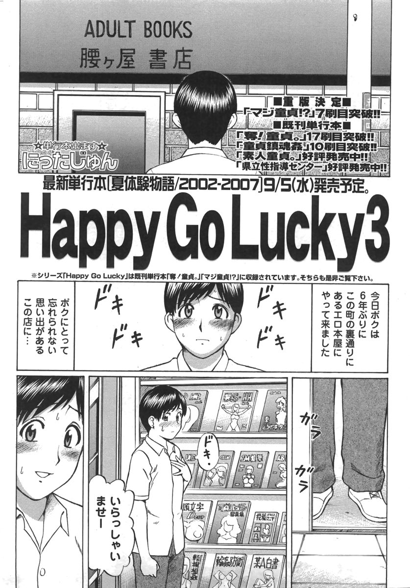 Comic Masyo 2007-09 - Page 7