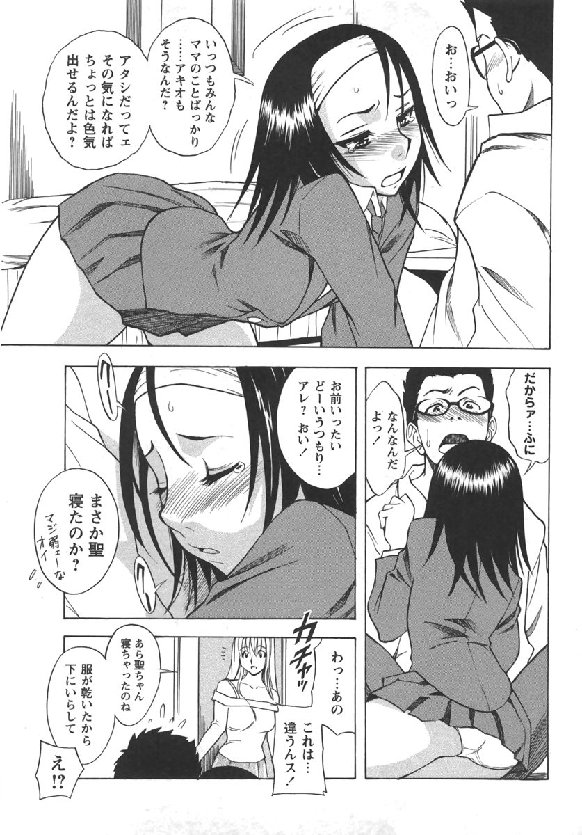 Comic Masyo 2007-09 - Page 31