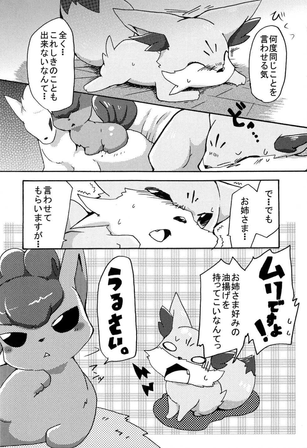 (Kemoket 2) 	[Kemono no Koshikake (Various)] Kitsune no Yuuwaku (Pokémon X and Y) - Page 5