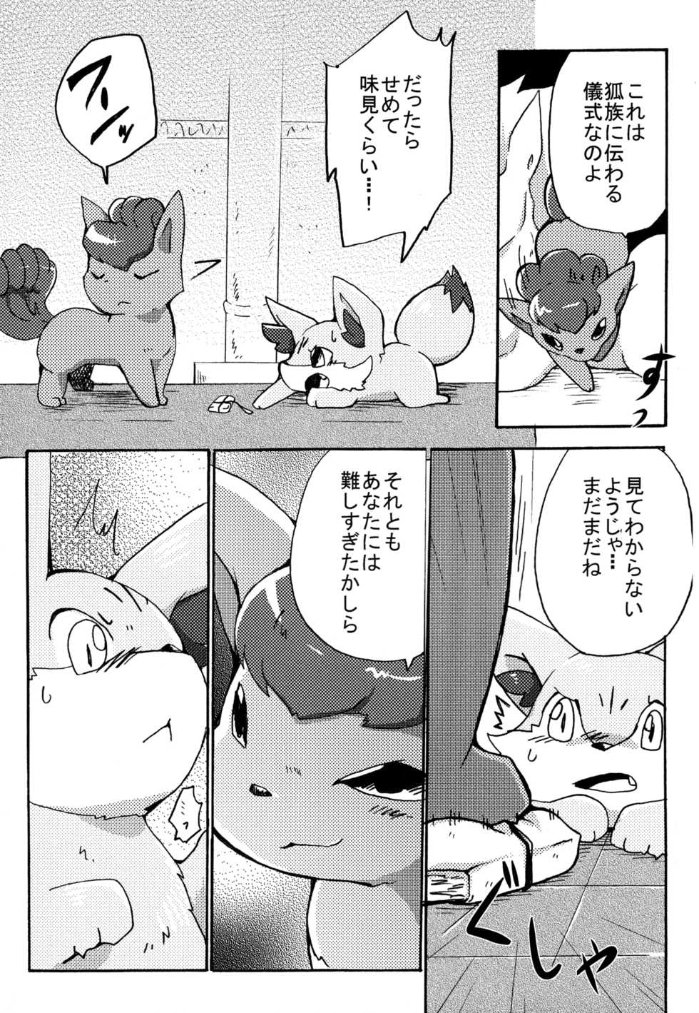 (Kemoket 2) 	[Kemono no Koshikake (Various)] Kitsune no Yuuwaku (Pokémon X and Y) - Page 6