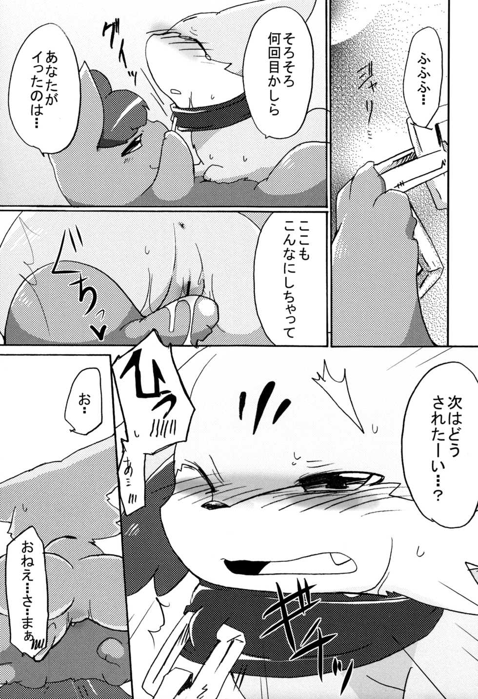 (Kemoket 2) 	[Kemono no Koshikake (Various)] Kitsune no Yuuwaku (Pokémon X and Y) - Page 22
