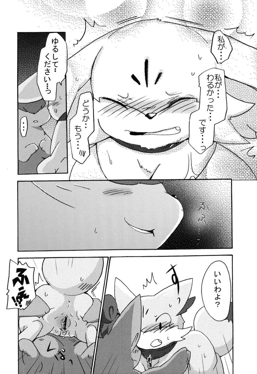 (Kemoket 2) 	[Kemono no Koshikake (Various)] Kitsune no Yuuwaku (Pokémon X and Y) - Page 23