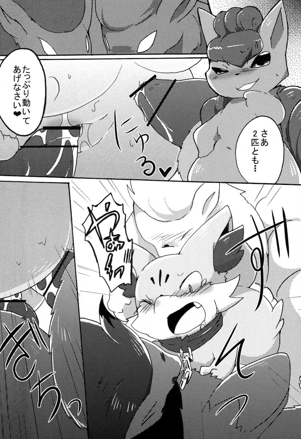 (Kemoket 2) 	[Kemono no Koshikake (Various)] Kitsune no Yuuwaku (Pokémon X and Y) - Page 29