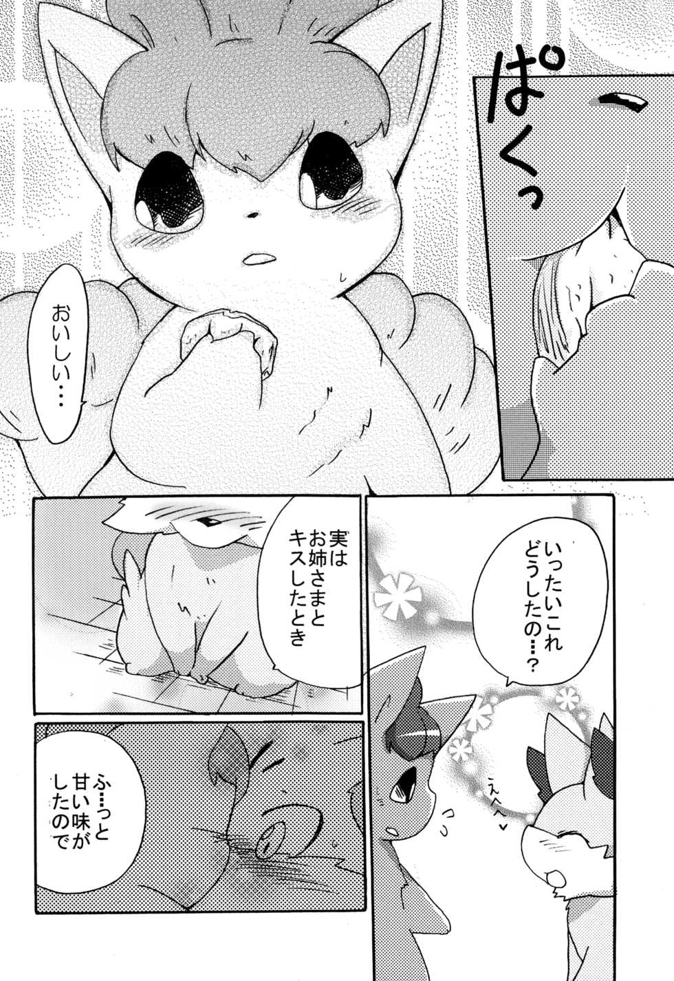 (Kemoket 2) 	[Kemono no Koshikake (Various)] Kitsune no Yuuwaku (Pokémon X and Y) - Page 37