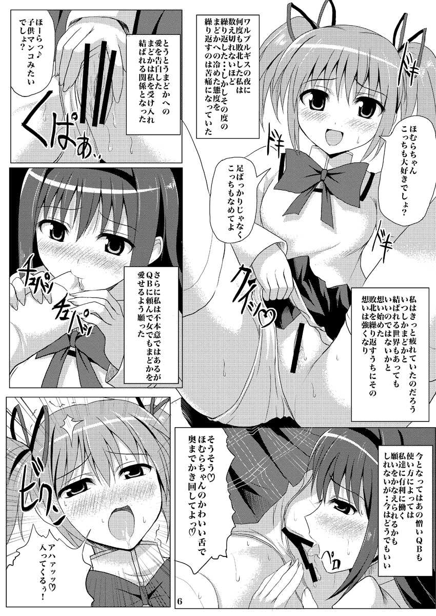 [Workstation R (Rakkyo)] Mahou Shoujo Kuukan (Puella Magi Madoka Magica) [Digital] - Page 5