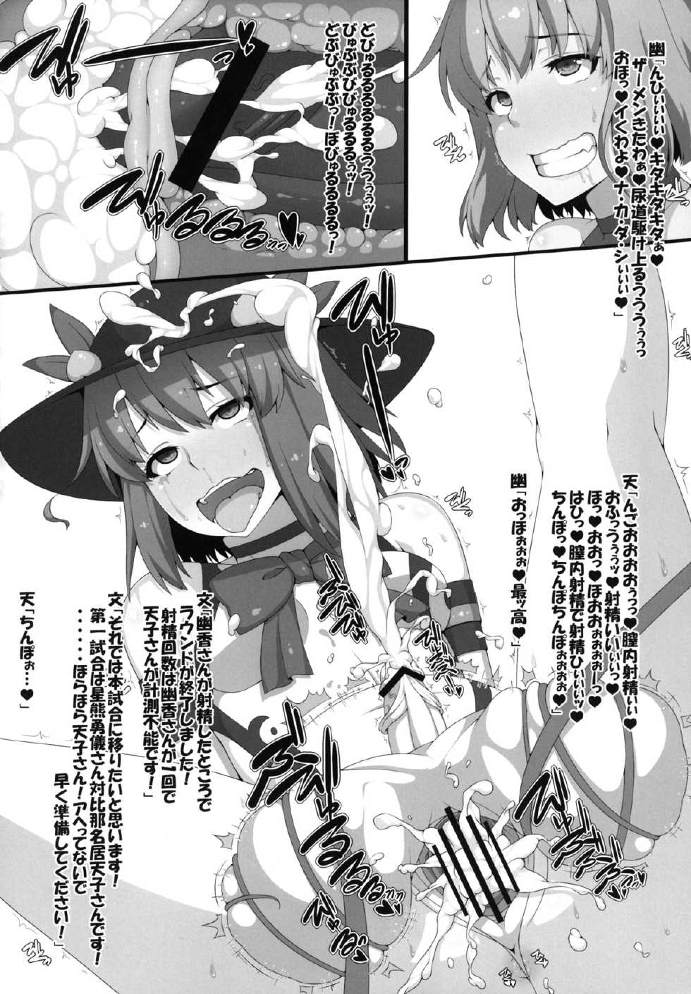 (Kouroumu 9) [Stapspats (Various)] Gensoukyou Futanari Chinpo Wrestling Goudoushi GFCW Extreme (Touhou Project) - Page 18