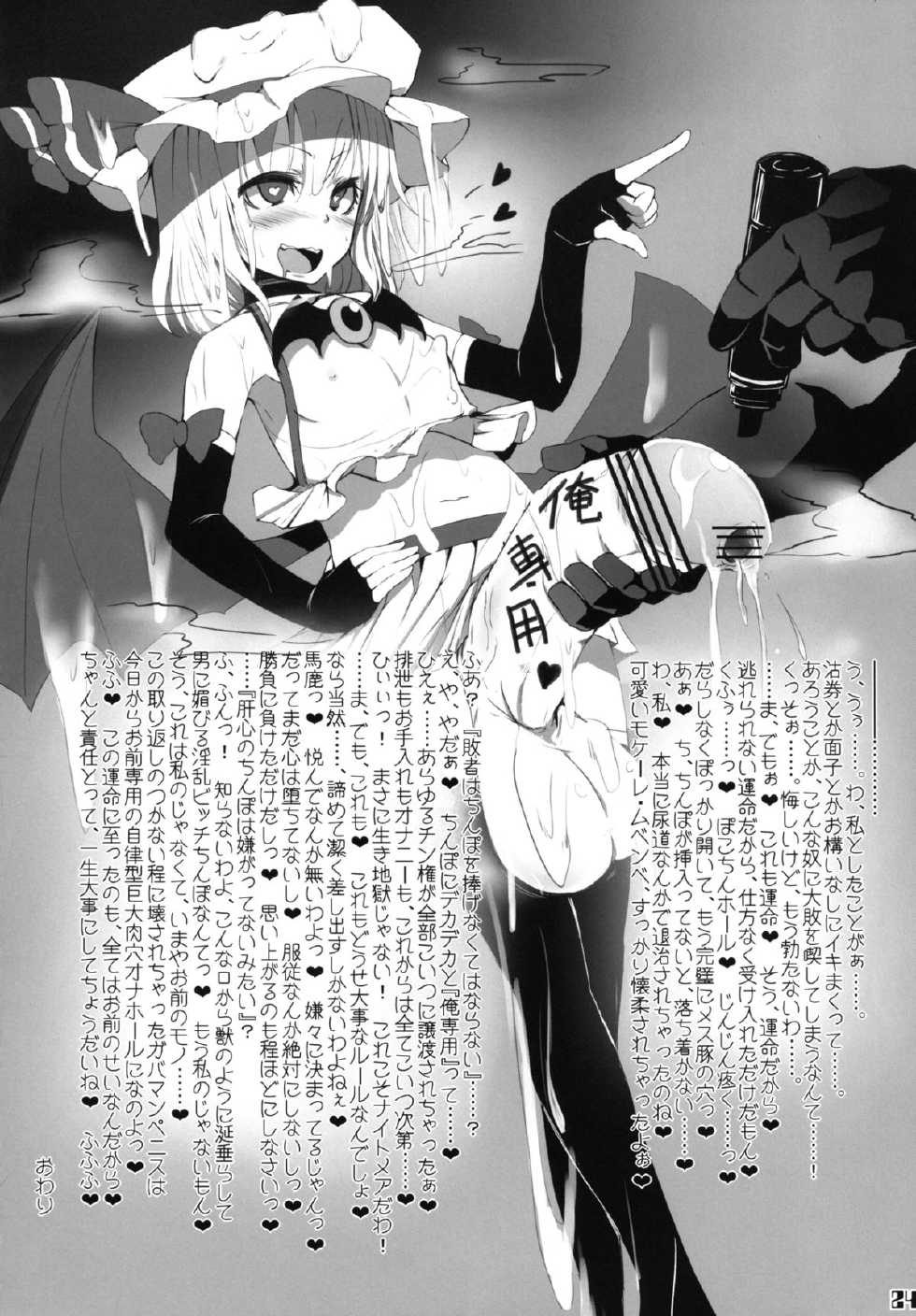 (Kouroumu 9) [Stapspats (Various)] Gensoukyou Futanari Chinpo Wrestling Goudoushi GFCW Extreme (Touhou Project) - Page 24