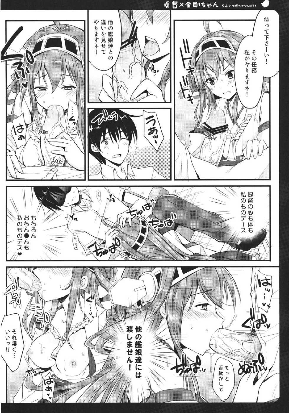 (Kamata Chinjufu) [Natsuiro Shoujo (Takanashi Haruto)] Burning Loove (Kantai Collection) - Page 5