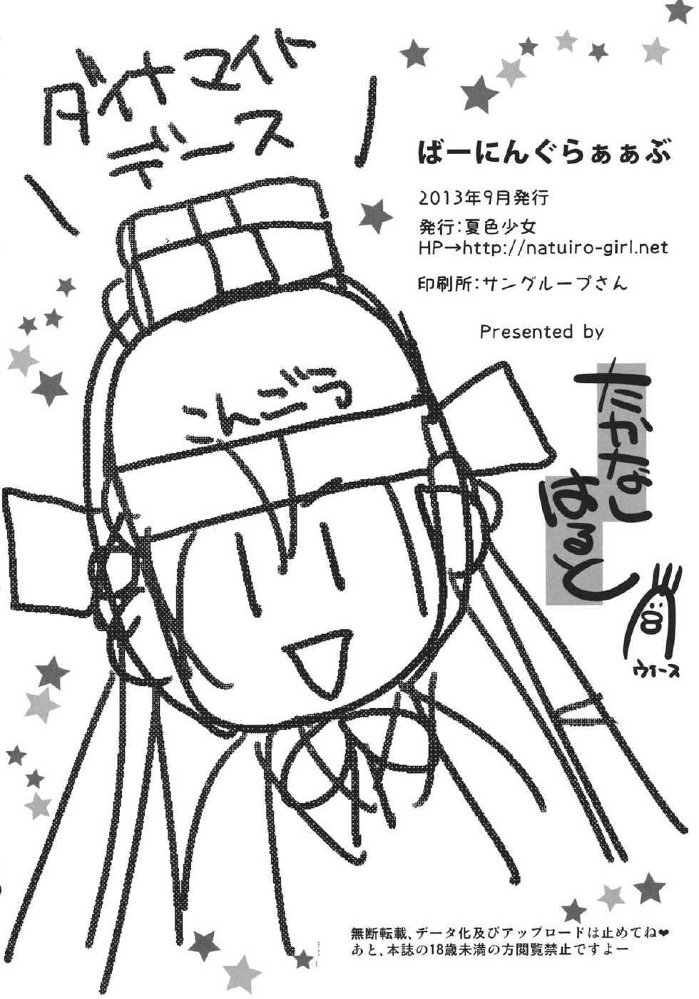 (Kamata Chinjufu) [Natsuiro Shoujo (Takanashi Haruto)] Burning Loove (Kantai Collection) - Page 15
