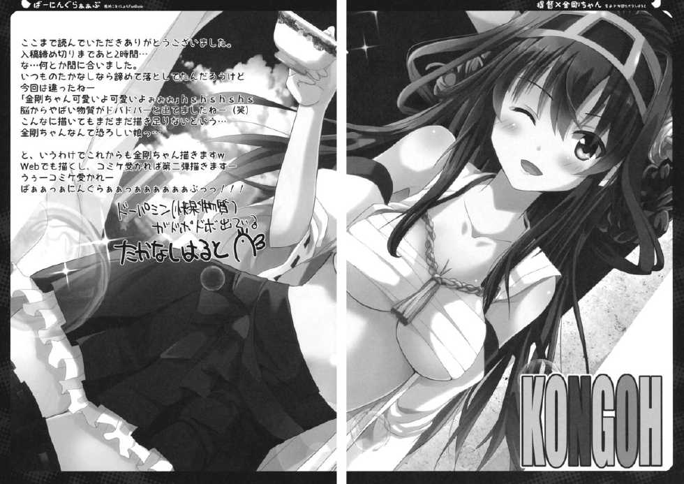 (Kamata Chinjufu) [Natsuiro Shoujo (Takanashi Haruto)] Burning Loove (Kantai Collection) - Page 16