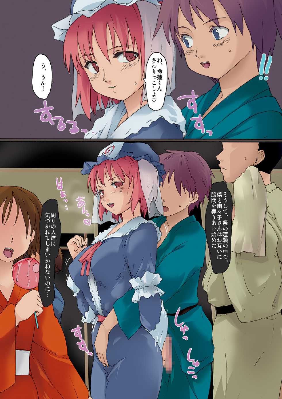 [PARANOIA CAT (Fujiwara Shunichi)] Touhou Ukiyo Emaki Seinaru Seinaru Fune no Kiseki no Kiseki 3 (Touhou Project) [Digital] - Page 5