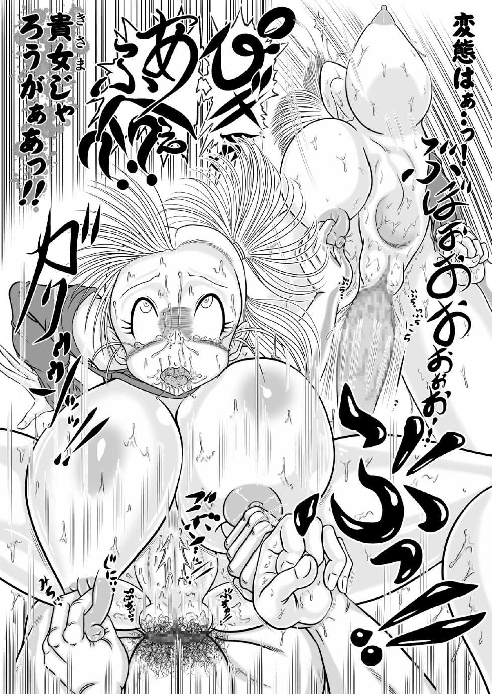 [まどろみ妖艶嬢] ぶる満開!!vs亀 改? - Page 12
