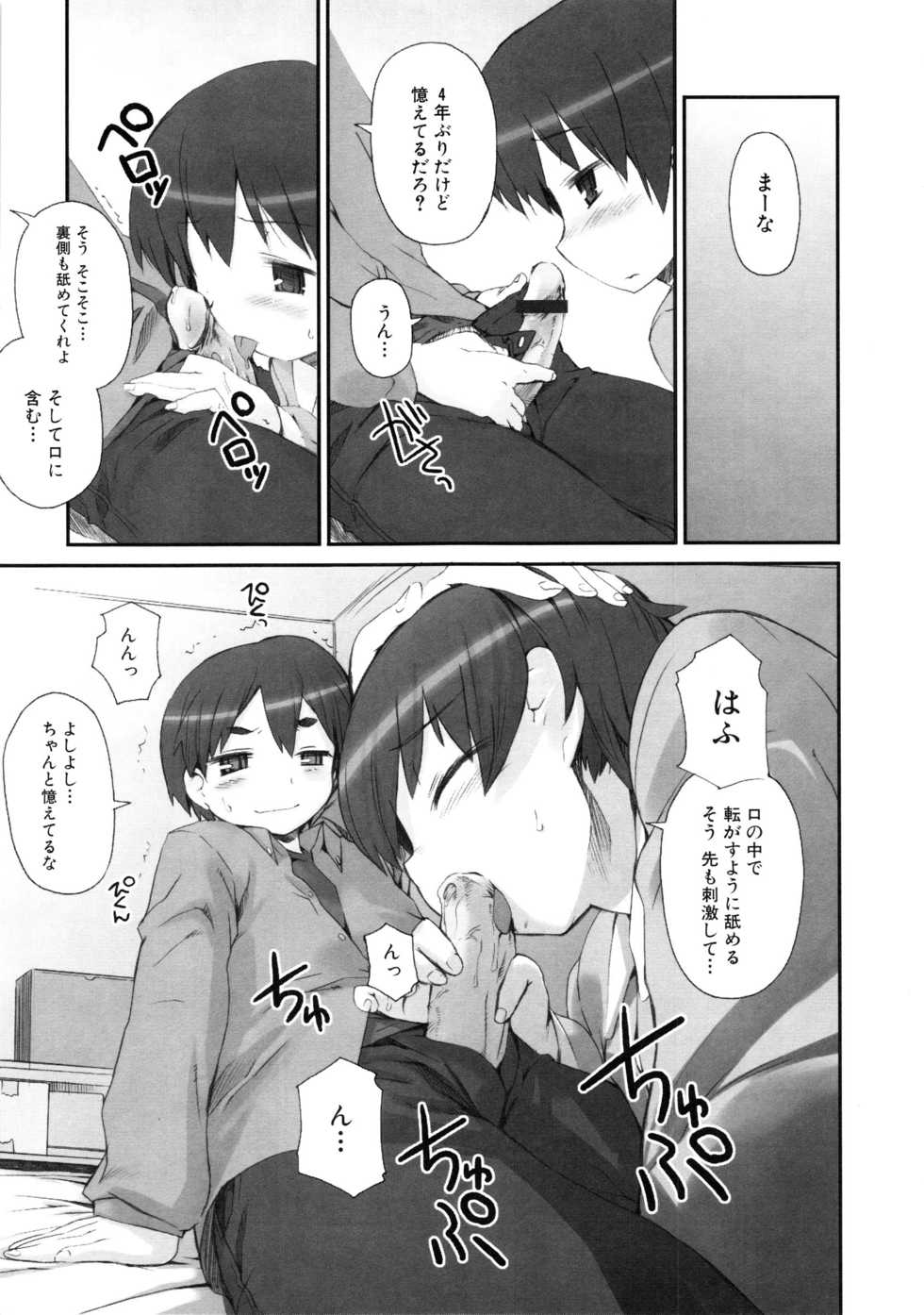 [Anthology] MOMOPAN [Rinkan Gakkou] - Page 16