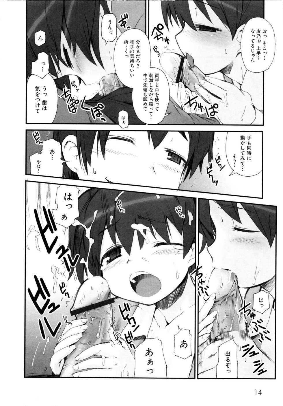 [Anthology] MOMOPAN [Rinkan Gakkou] - Page 17