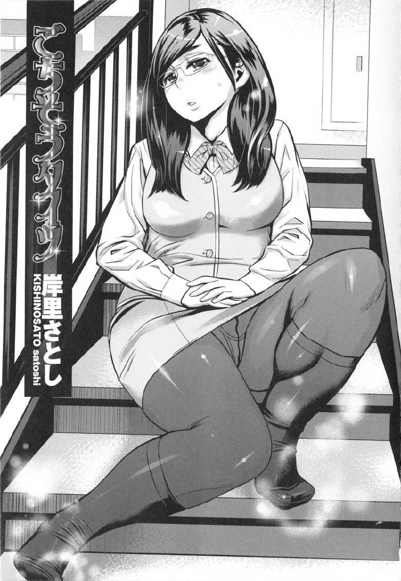 [Kishinosato Satoshi] Gochisou Tights - Page 3