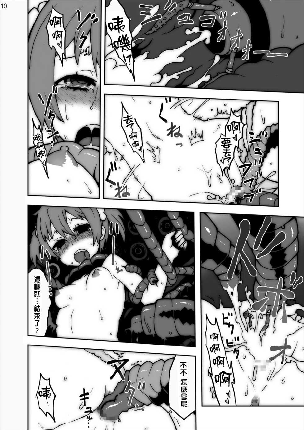 [Studio Nunchaku (Kome Tsubu)] Vividred Jikkenshitsu (Vividred Operation) [Chinese] [CE家族社] [Digital] - Page 10