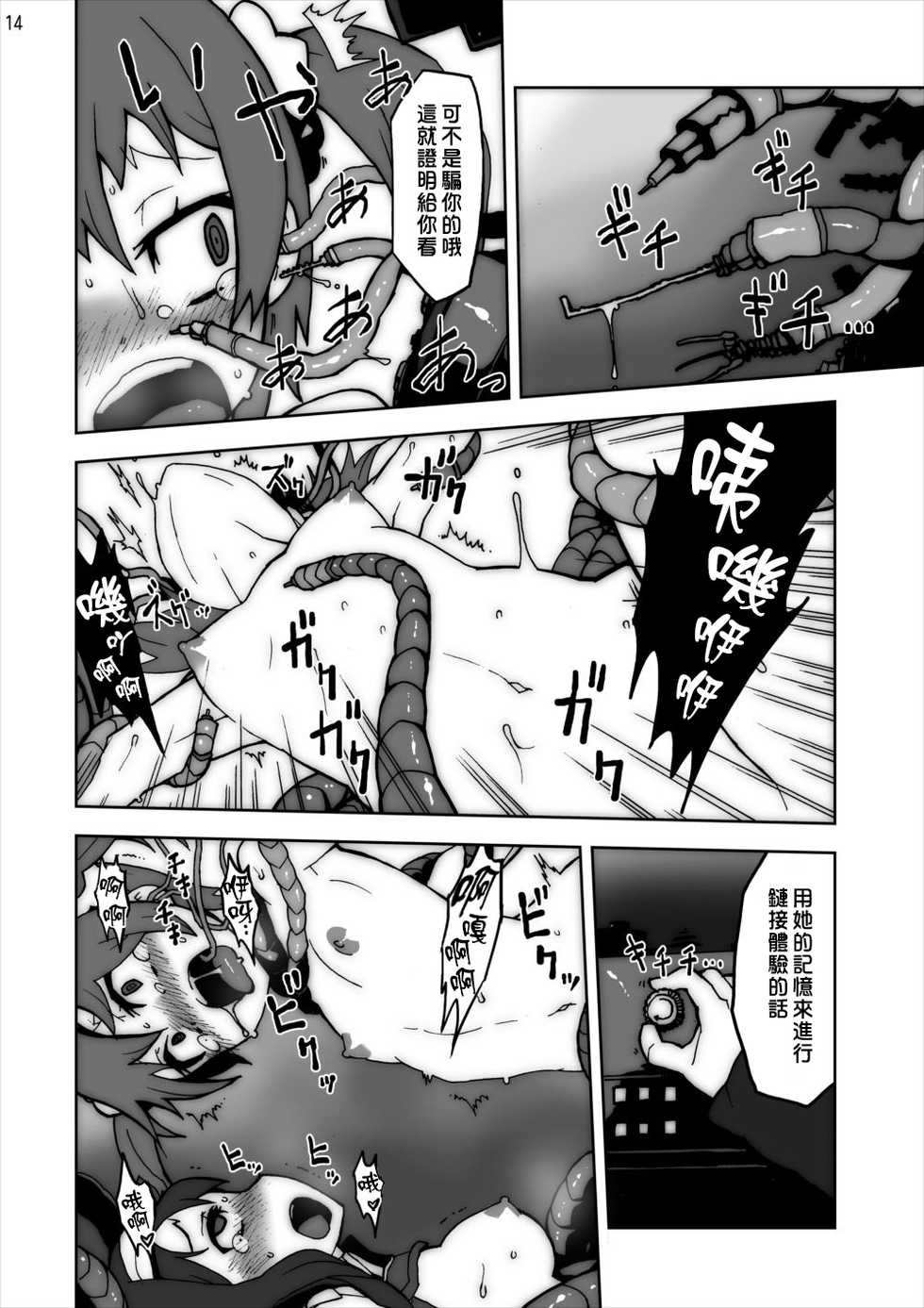 [Studio Nunchaku (Kome Tsubu)] Vividred Jikkenshitsu (Vividred Operation) [Chinese] [CE家族社] [Digital] - Page 14