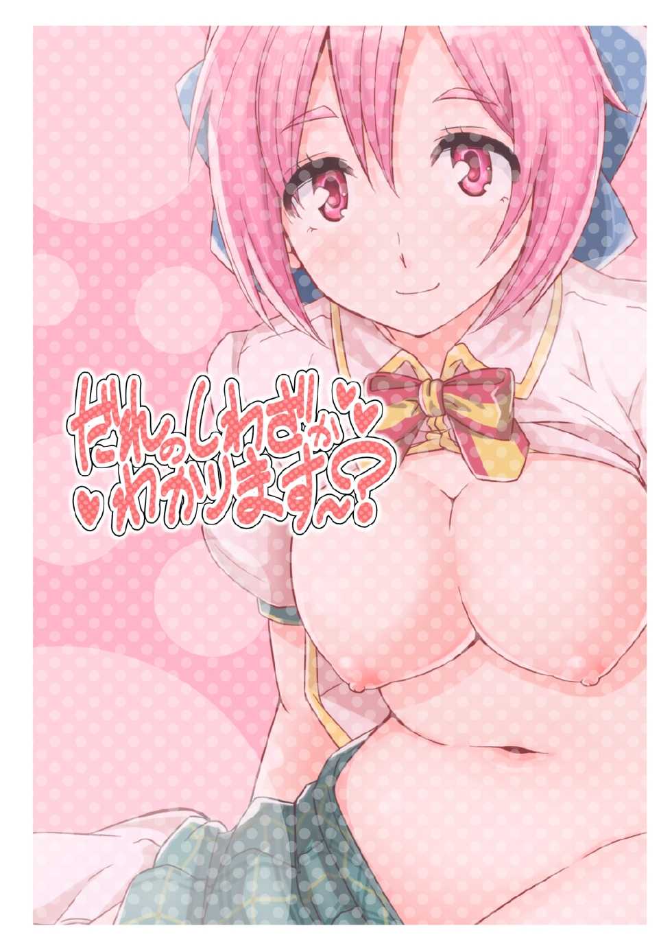 [Naruto Kenkyu Sha (Hisakabe Oto)] Dare no Shiwazaka Wakarimasu? (GJ-bu) [Digital] - Page 18