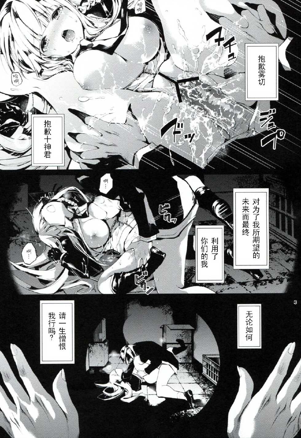(C84) [RE:LAY (Koshika Rina)] PL/RAY (Danganronpa) [Chinese] [CE家族社] - Page 3