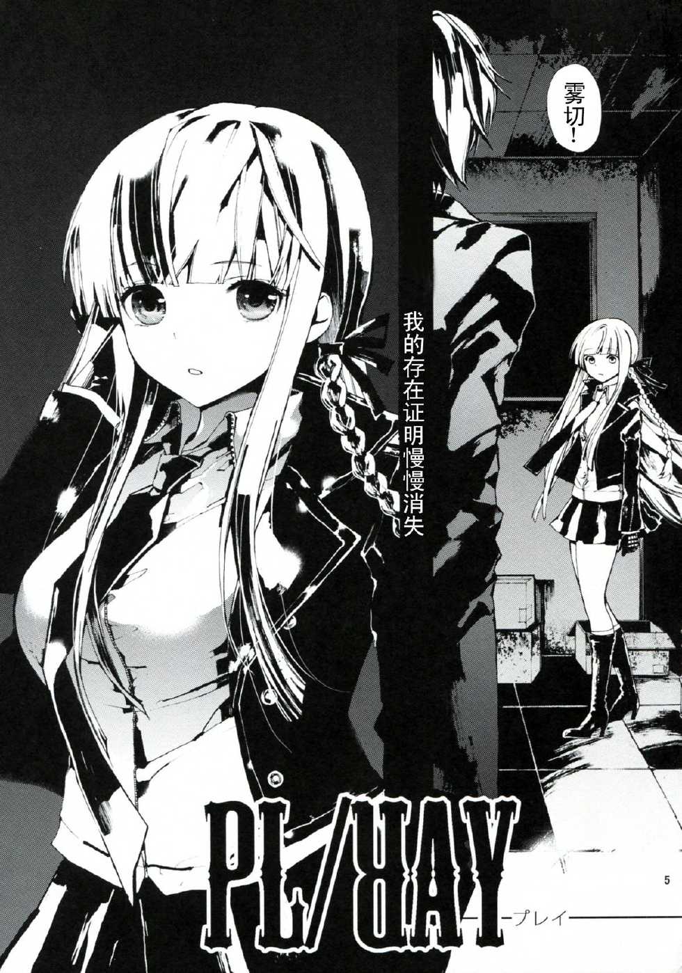 (C84) [RE:LAY (Koshika Rina)] PL/RAY (Danganronpa) [Chinese] [CE家族社] - Page 5