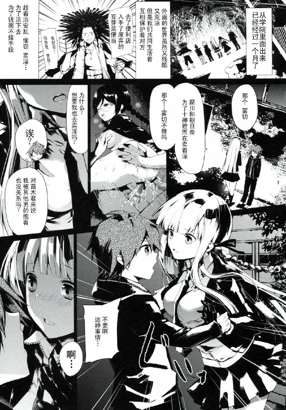 (C84) [RE:LAY (Koshika Rina)] PL/RAY (Danganronpa) [Chinese] [CE家族社] - Page 7