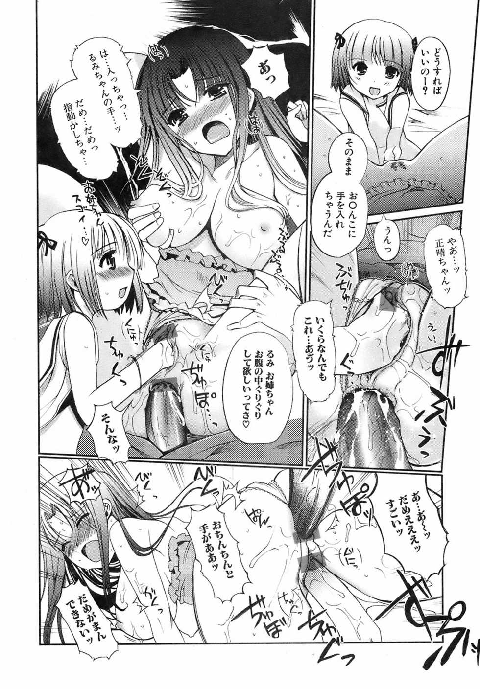 Jun-ai Kajitsu 2008-11 - Page 33