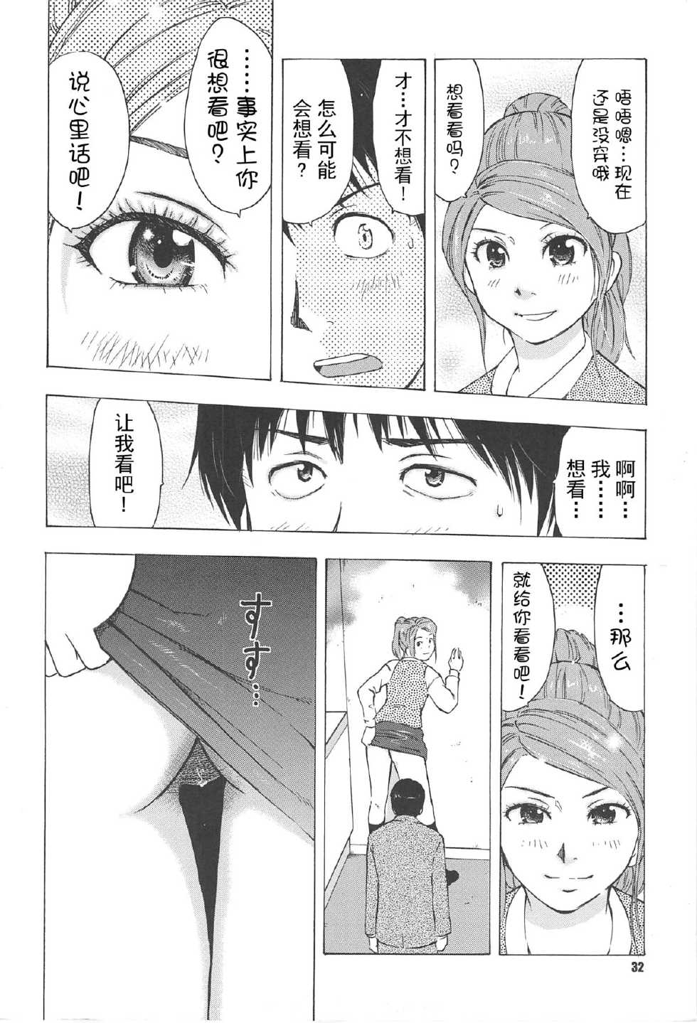 [Uramac] Neburi Tsuma [Chinese] [夜神月汉化] - Page 35