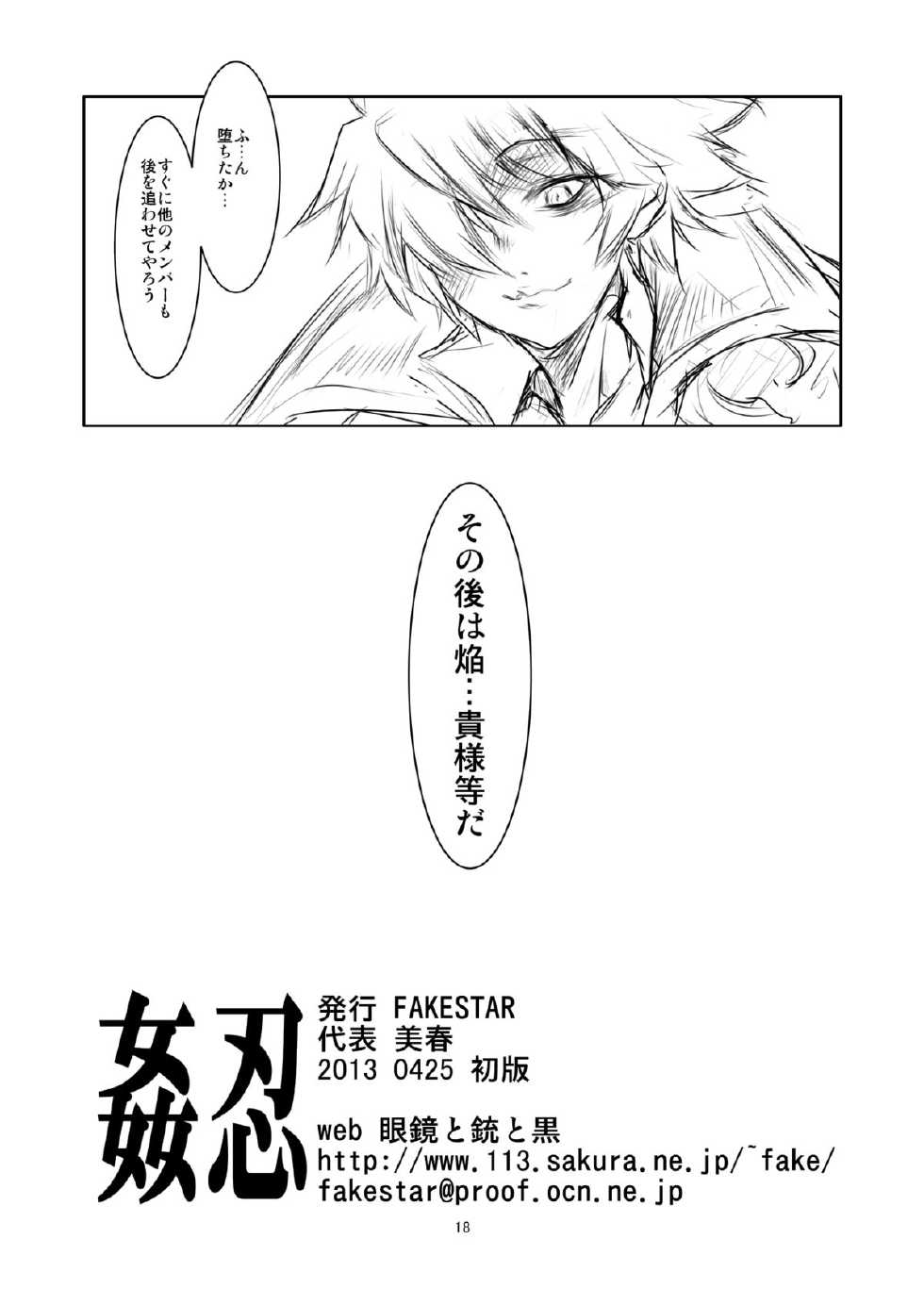 [FAKESTAR (Miharu)] KanNin (Senran Kagura) [Digital] - Page 17