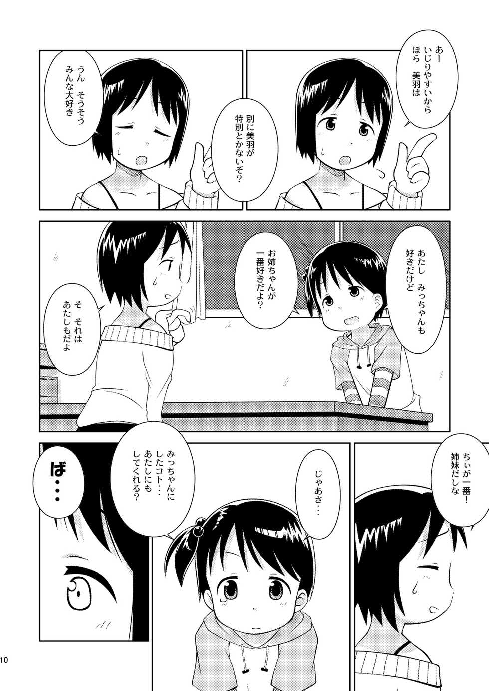[Natsukon (Natsumi, Konno)] Mashimaro Works (Ichigo Mashimaro) [Digital] - Page 10